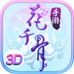 花千骨-混服版 花千骨-混服版_游戏图标