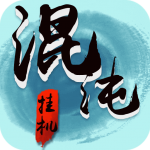 混沌挂机 混沌挂机_游戏图标